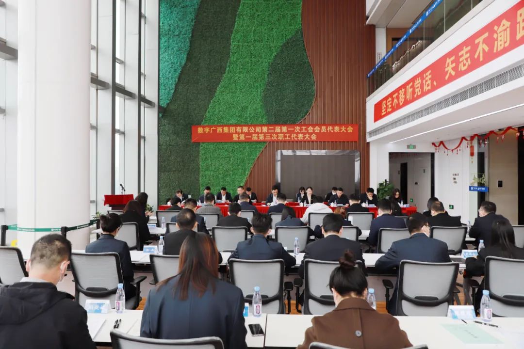 集团888集团顺利召开第二届第一次工会会员代表大会暨第一届第三次职工代表大会