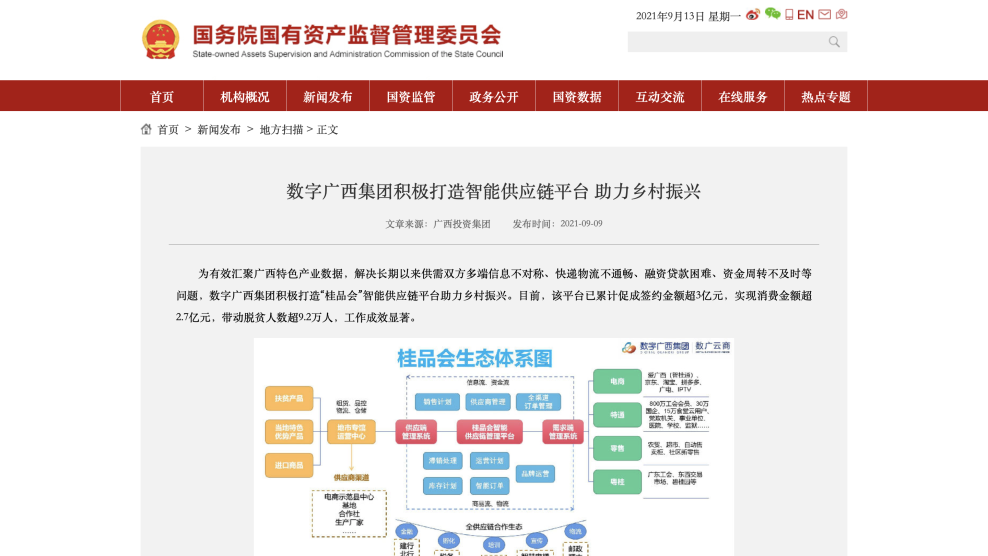 媒体关注｜国务院国资委：集团888集团积极打造智能供给链平台 助力村落振兴