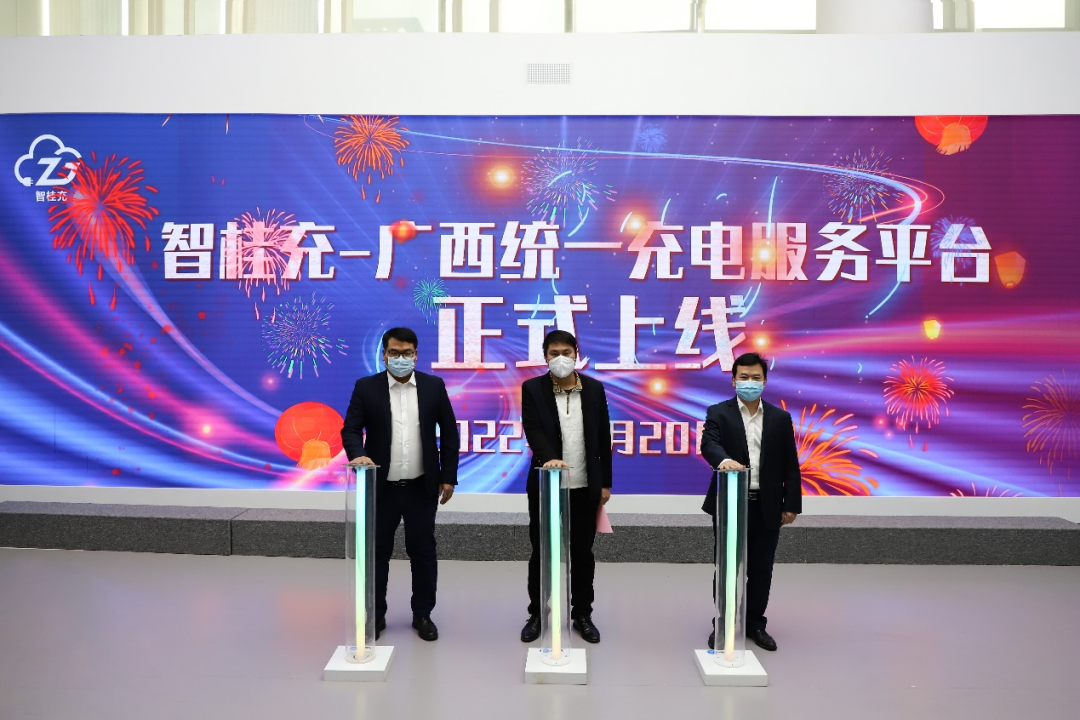走遍广西可充电 广西统一充电服务平台“智桂充」佚式上线启动