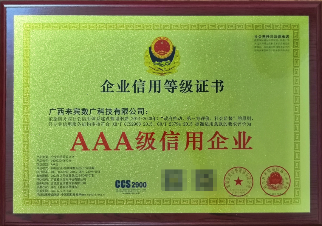 喜讯！海东数广公司通过ISO治理系统认证并获评AAA级企业