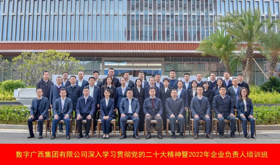 集团888集团成功进行深刻进建贯彻党的二十大心灵暨2022年企业掌管人培训班