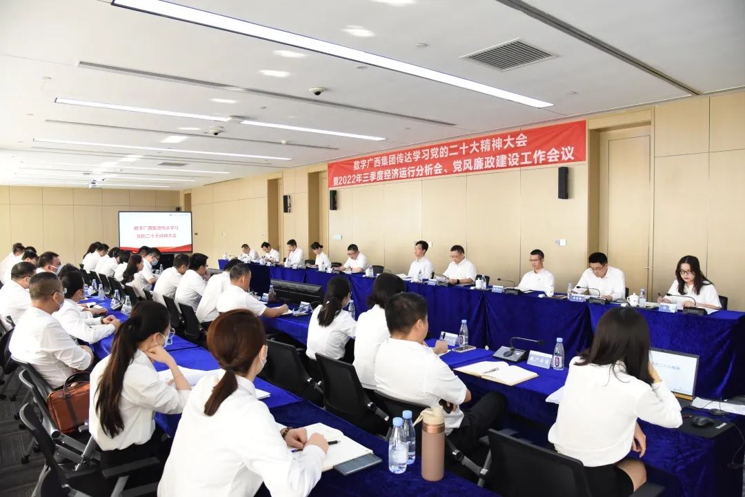 集团888集团召开通报进建党的二十大心灵大会