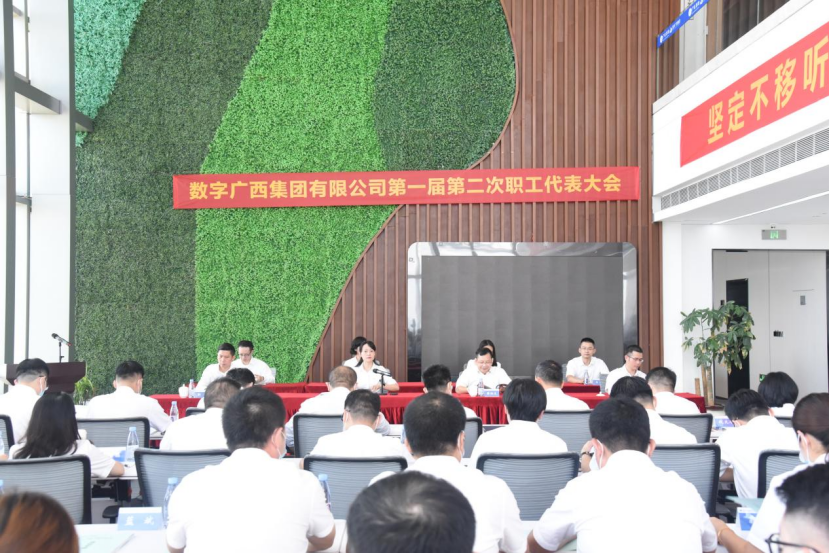 集团888集团顺利召开第一届第二次职工代表大会