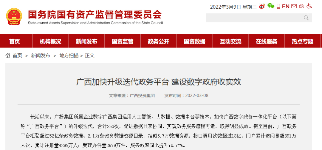 转载 | 广西加快升级迭代政务平台，建设数字敌灾收实效