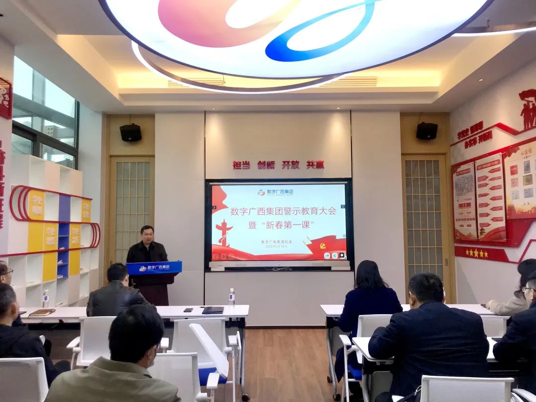 集团888集团召开警示教育大会暨“新春第一课”
