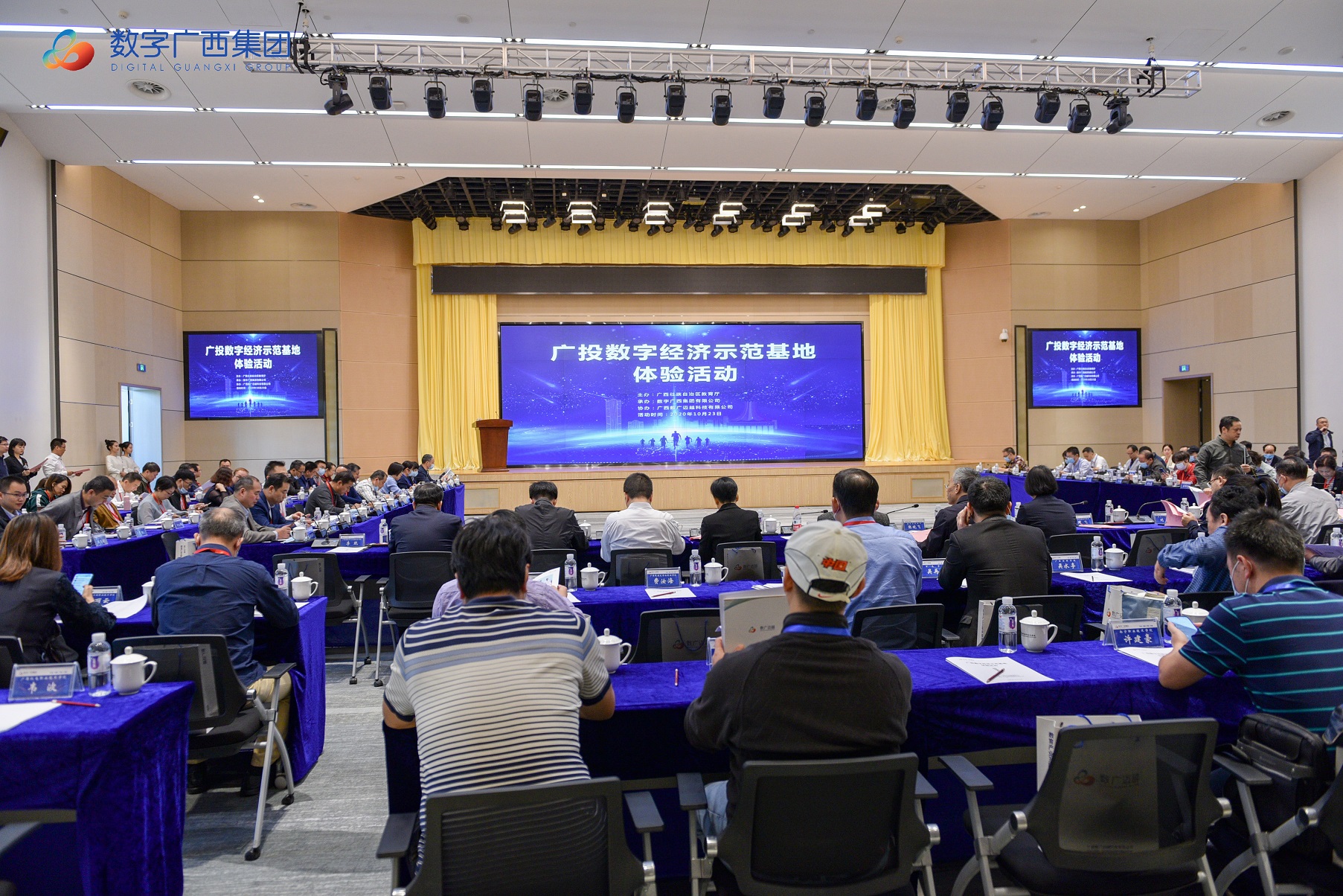 广投数字经济示范基地履历活动成功进行