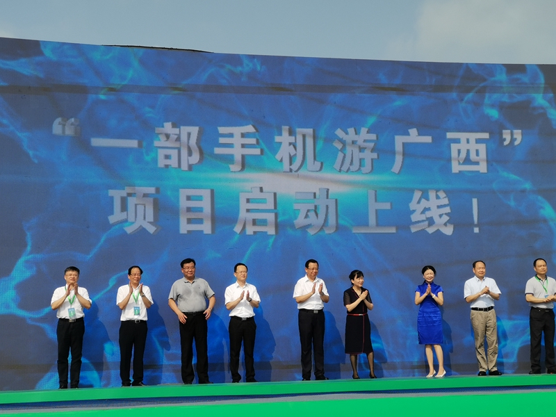 “一部手机游广西」佚式启动