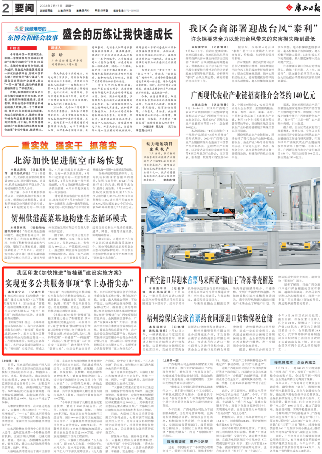 广西日报 | 广西印发《加快推动“智桂通”建设执行规划》