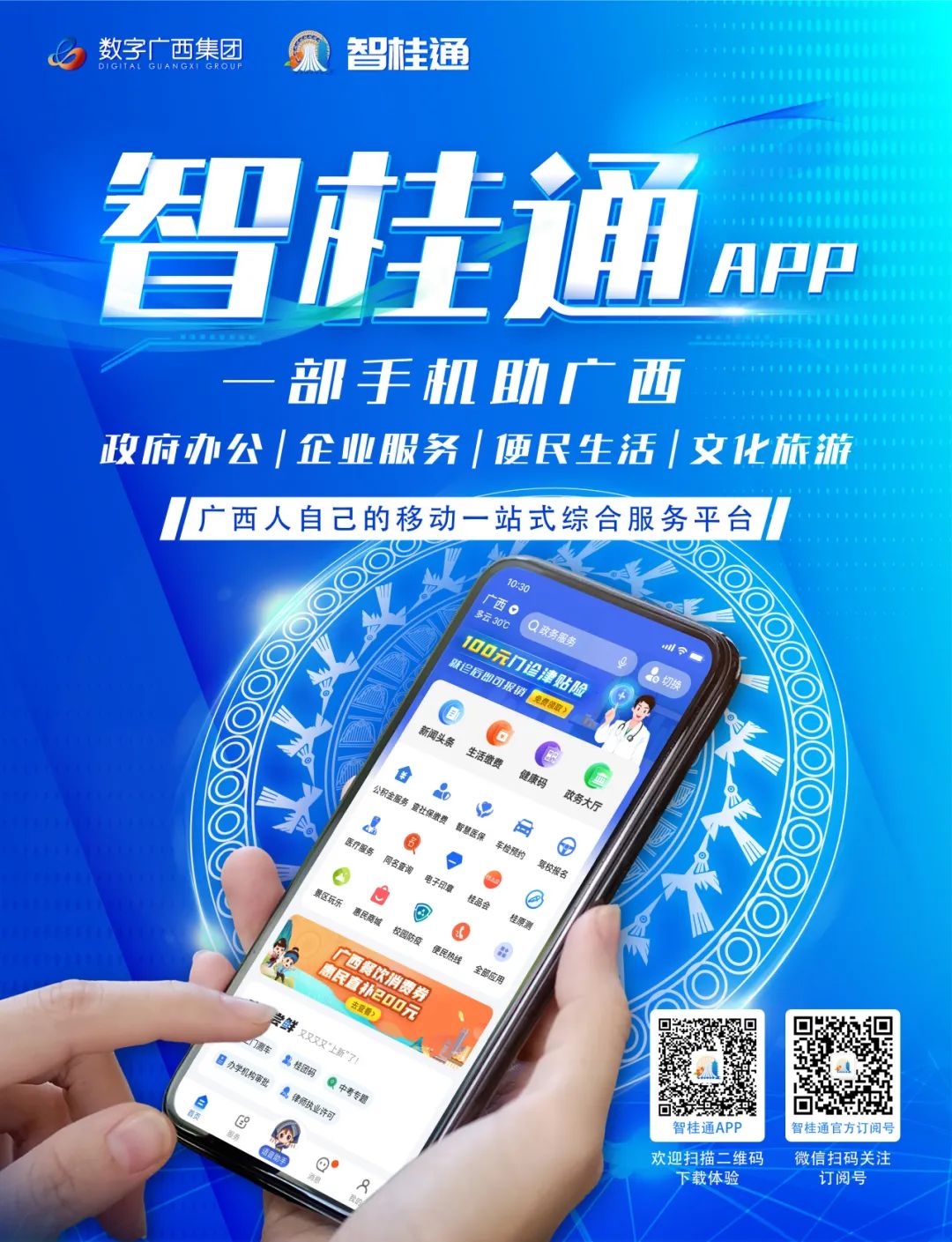 媒体关注| 广西广播电视台——《广西国企：驰骋数字经济新赛路 赋能实体经济高质量发展》聚焦广投集团“智桂通”