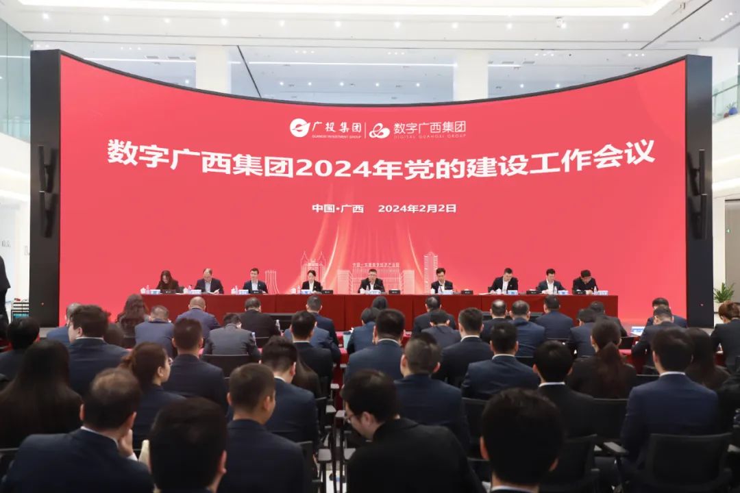 集团888集团召开2024年党的建设、党风廉政建设和反凋落、宣传思想文化工作会议