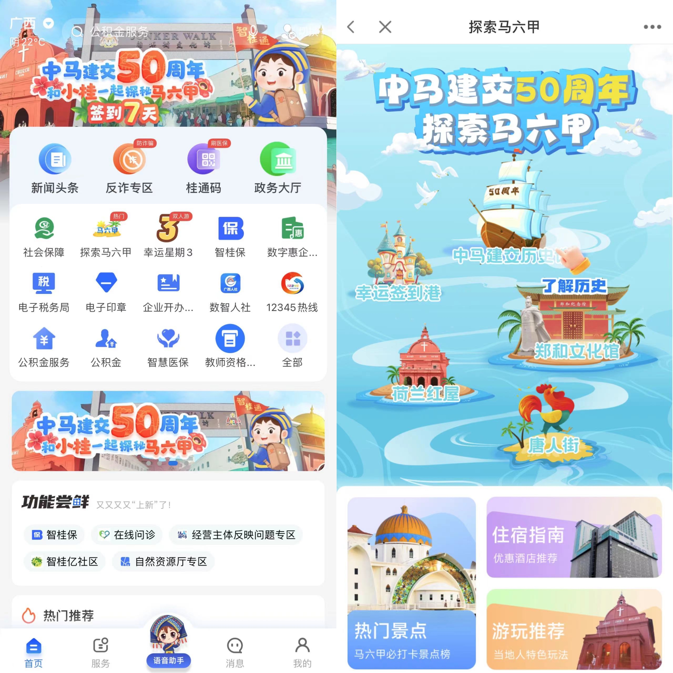智桂通上线中马两国首个数字文旅项目