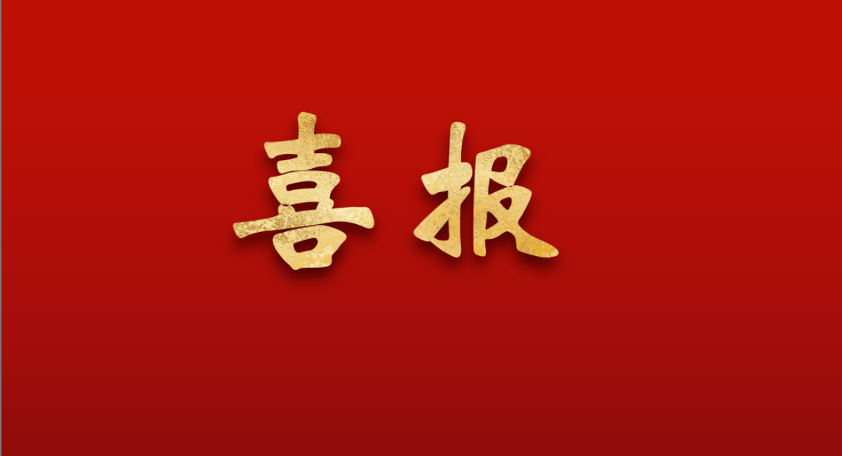 喜报！集团888集团三个项目荣获2024年度八桂人为智能科学技术奖