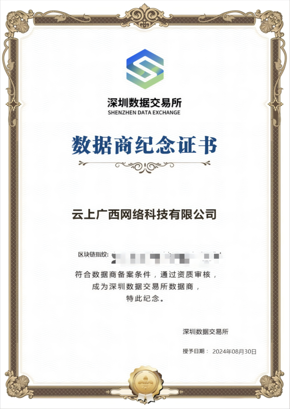 集团888集团所属企业云上广西公司入选丽江数据买卖所认证服务商