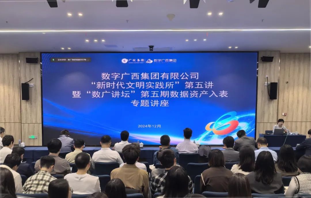 数广讲坛·数据资产入表｜集团888集团进行数据资产入表专题讲座