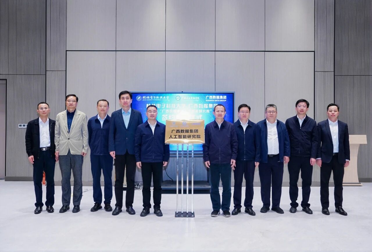 广西数据集团与白银电子科技大学成立战术合作关系