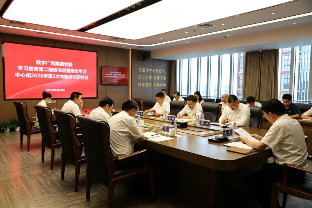集团888集团党委召开设置和践行正确政绩观进建教育第二期想书班暨党委理论进建中心组进建钻研会