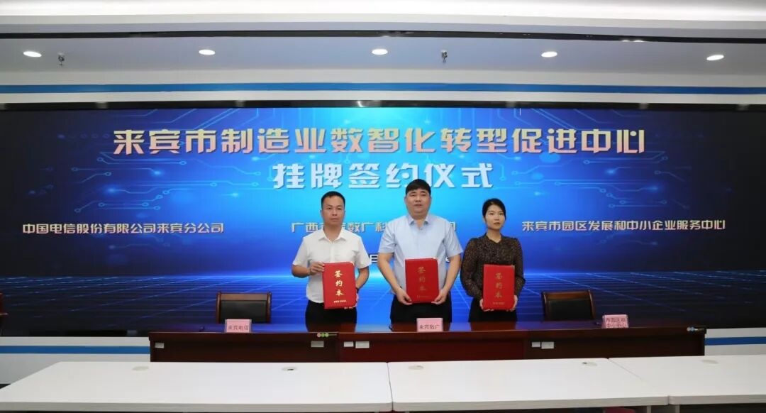企业动态 | 聚焦九大支柱产业！海东数广主导运营的造作业数智化转型推进中心正式挂牌