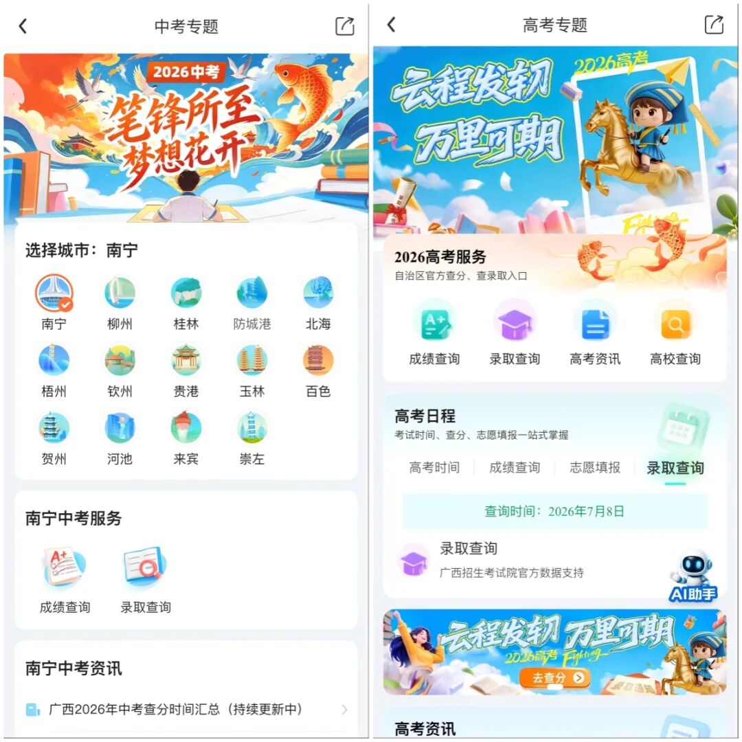 转载丨智桂通平台支持全区中高考分数查问登科服务