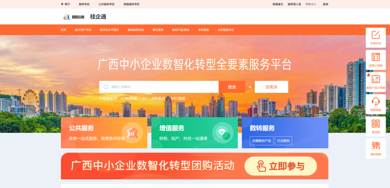 广西中幼企业数智化转型全身分服务平台生态扩容从“数字化”迈向“数智化”